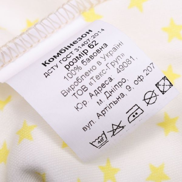 Комбинезон детский Bambinelli желтая звезда р.68 белый с рисунком 