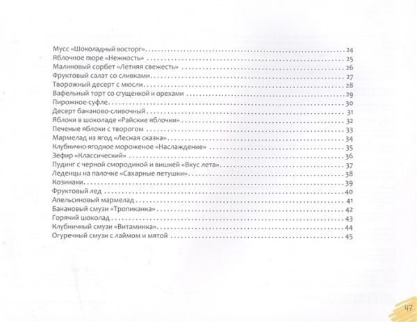 Книга Ирина Тумко «Десерты без выпечки» 978-966-942-267-5