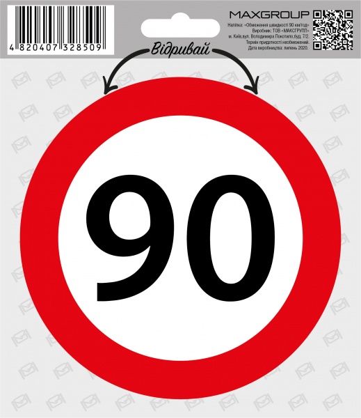 Наліпка MAXGROUP Обмеження швидкості 90 км/год NM-142