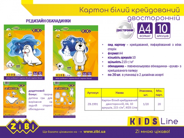 Набор белого картона А4 10 листов ZB.1991 ZiBi