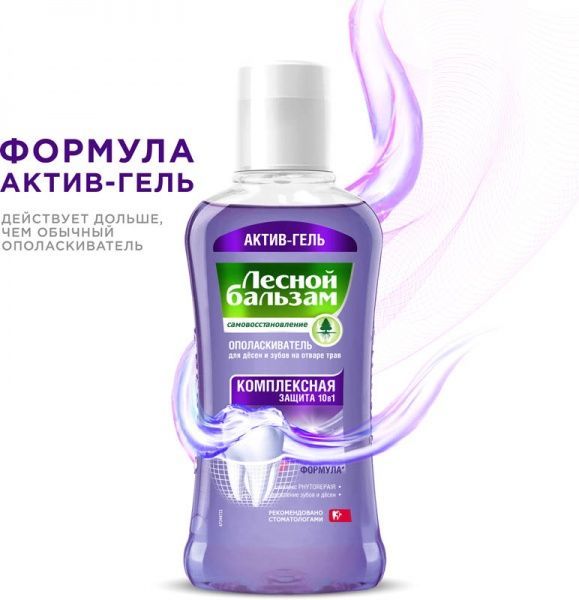 Ополаскиватель для полости рта Лесной бальзам Комплексная защита 10 в 1 400 мл