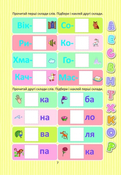 Розвиваюча книжка Лілія Гуменна «Вивчаємо букви з наліпками» 978-966-935-944-5