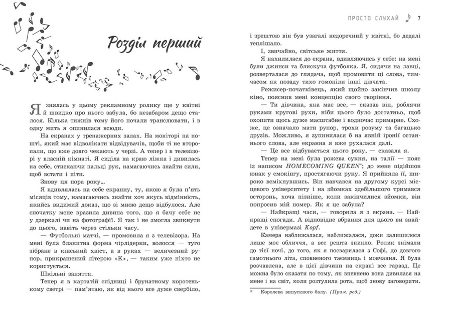 Книга Сара Дессен «Просто слухай» 978-617-09-8166-0