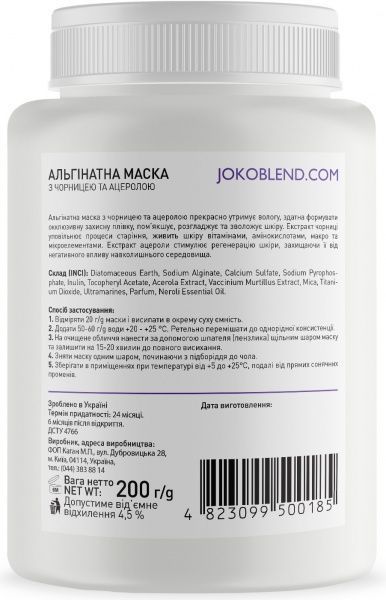 Маска Joko Blend Cosmetics с черникой и ацеролой 200 г 1 шт.