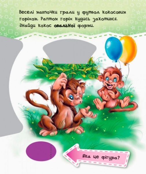 Книга «Круть-верть: Фігури» 9789667486174