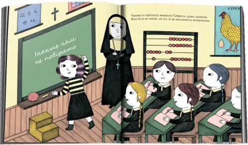 Книга Мария Исабель Санчес Вегара «Коко Шанель. Маленьким про великих» 978-617-7535-48-4