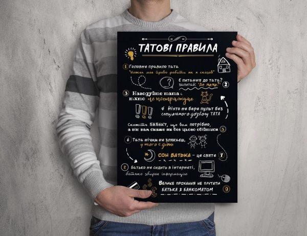 Постер Татові правила А3