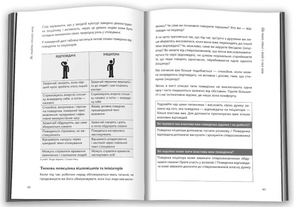Книга Кэтрин Стотхарт «Як знайти спільну мову. Впевненість і харизма при спілкуванні з особистостями різного типу» 978-966-948-683-7