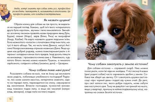 Книга «Домашні улюбленці» 978-617-695-108-7