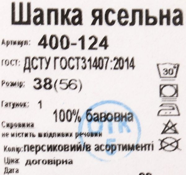 Шапка Фламинго ясельная р.42 персиковый 400-124