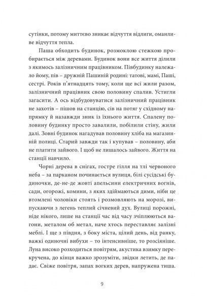 Книга Сергій Жадан «Інтернат» 978-966-97679-0-5