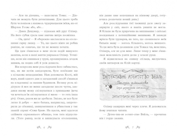 Книга Софи Клеверли «Таємниці Віолети Вейль. Історія з пророцтвом» 978-617-09-8002-1