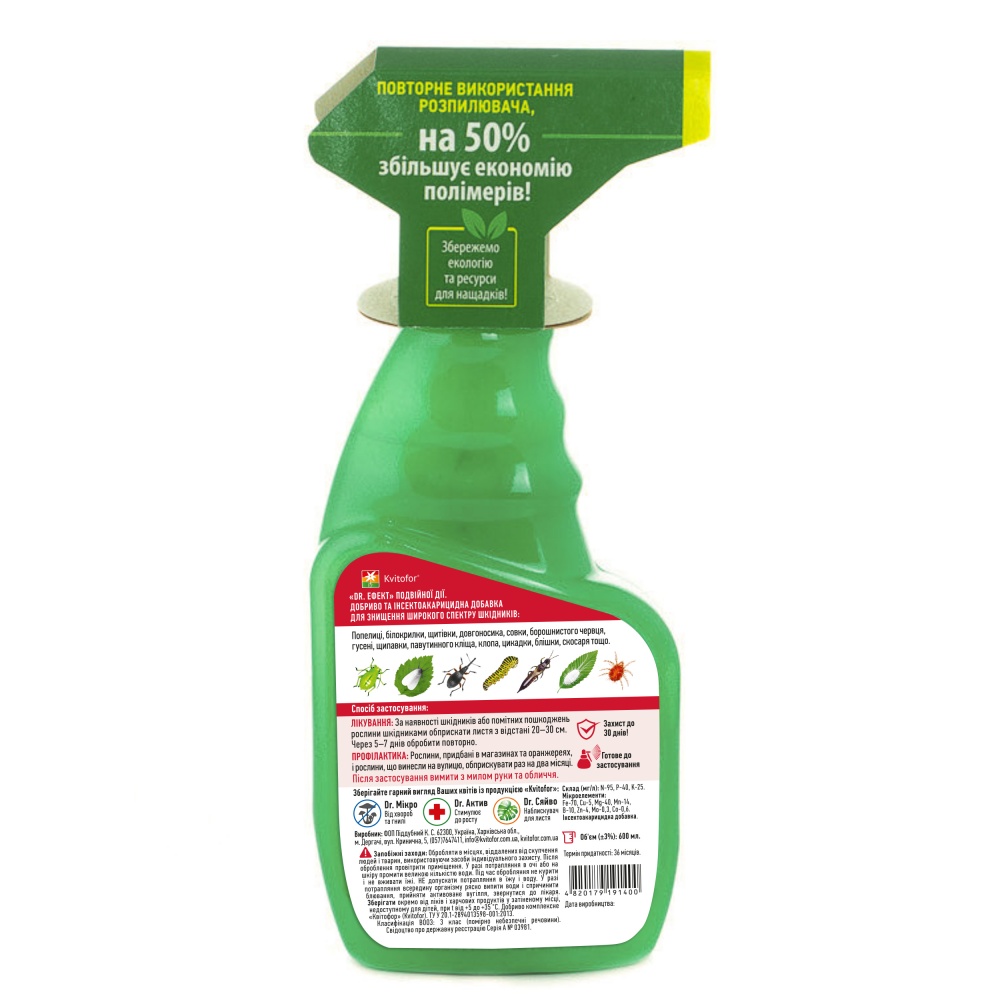 Удобрение минеральное спрей от вредителей Dr.Ефект 600 мл сменный блок