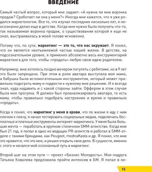 Книга Кір Уланов «Генератор клієнтів. Перша в світі книга-тренінг по АВТОВОРОНКАМ продажів»