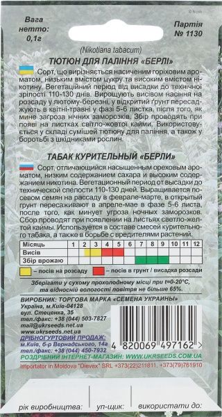 Семена Семена Украины табак Берлі 0,1 г
