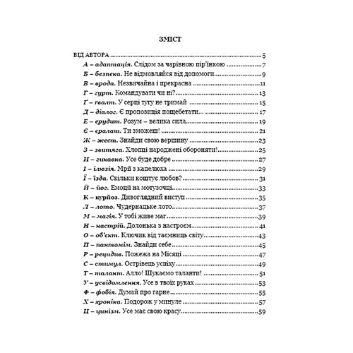 Книга Людмила Гаврильчук «Казкоуспіх: збірник дидактичних матеріалів» 978-966-944-032-7