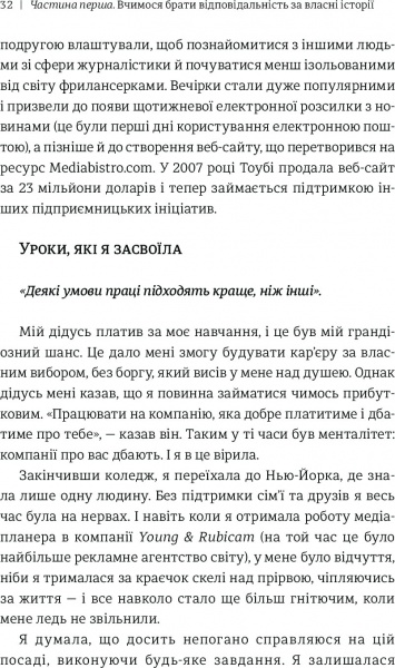 Книга Джессика Бэкол «Право на помилку: 25 успішних жінок розповідають про те, чого їх навчили» 978-966-97639-8-3