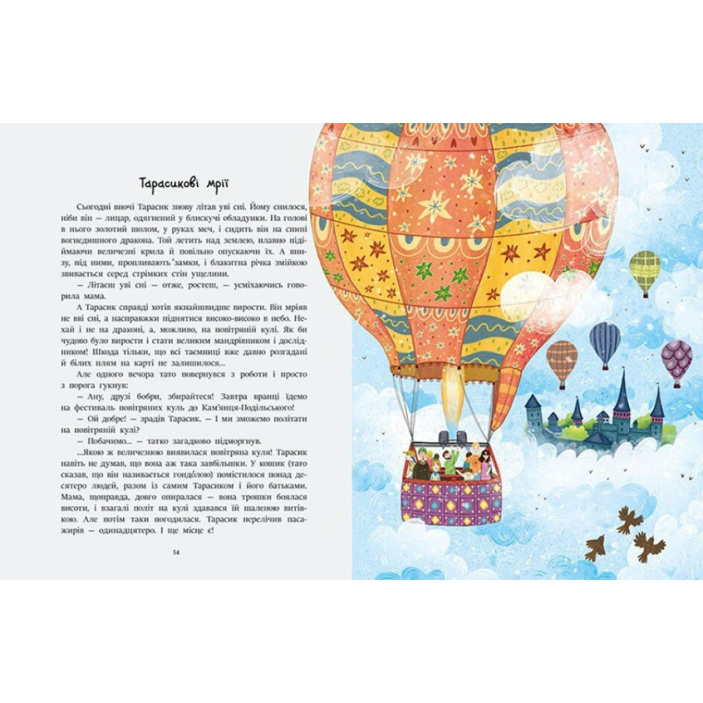 Книга Инна Конопленко «Казочки на кожен день: Читаємо про Україну» 978-966-761-782-0