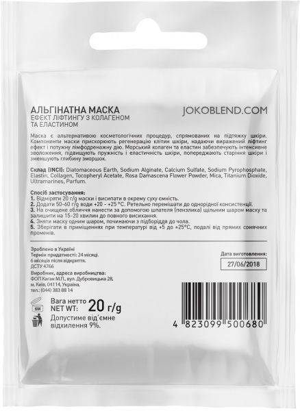 Маска Joko Blend Cosmetics эффект лифтинга с коллагеном и эластином 20 г 1 шт.