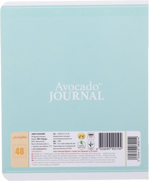 Зошит шкільний Avocado Journal 48 аркушів у клітинку Тетрада