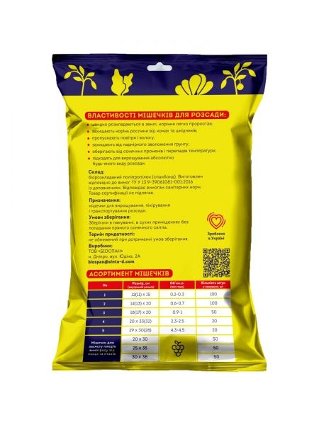 Мешочки для рассады Agrolife 29х30 см 20 шт.