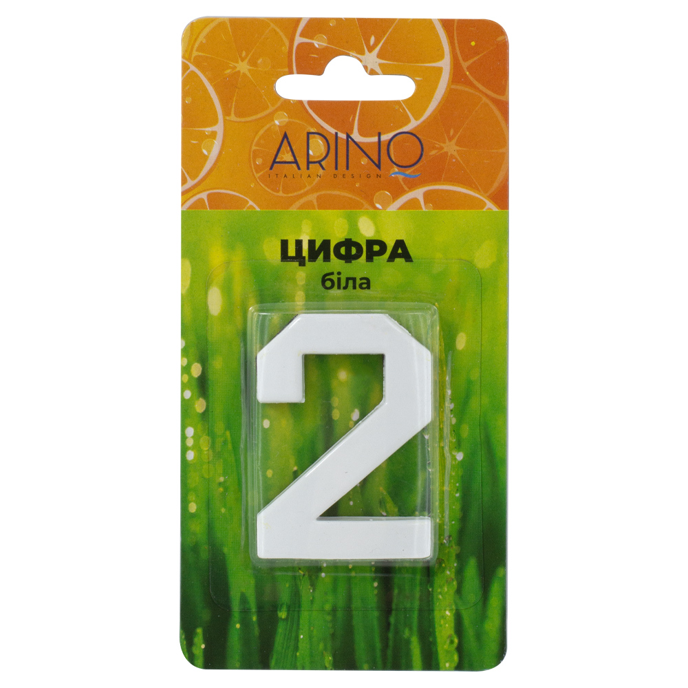 Цифра №2 пластик белый 45 мм Arino 67689