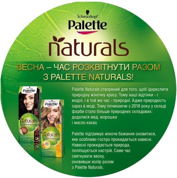 Крем-фарба для волосся Palette Naturals (Фітолінія) 3-0 (800) темно-каштановий 110 мл
