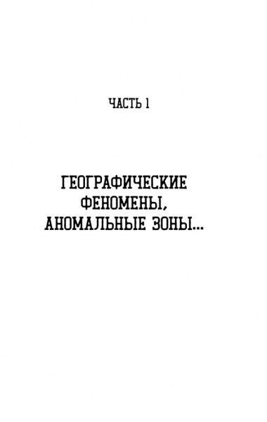 Книга Сергій Реутов «Реальные истории и встречи с паранормальным. Рассказы очевидцев: медиумов,