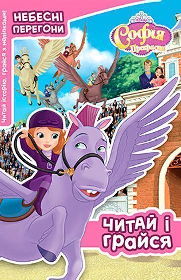 Книга-развивайка «Софія Прекрасна» 9789669432049