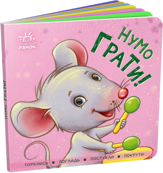 Книга «Контактна книжка. Нумо грати!» 978-966-750-557-8