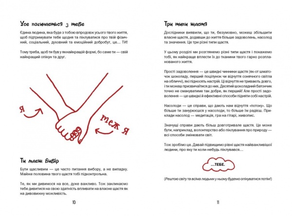 Книга «Будь щасливим бути собою. Твій дієвий порадник» 978-617-097-105-0