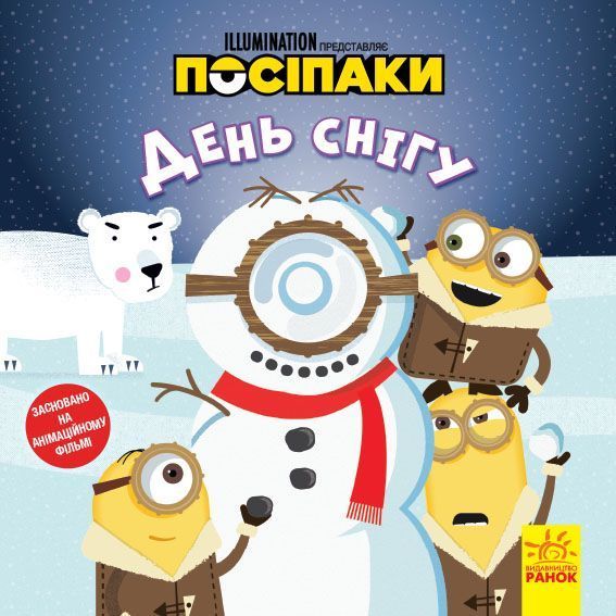 Книга «День снігу» 978-617-09-6448-9