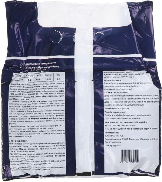 Добриво органічне PLANTAGROW для газонів 2.5 кг