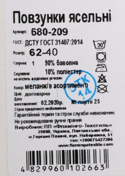 Ползунки детские Фламинго р.62 меланж 680-209 