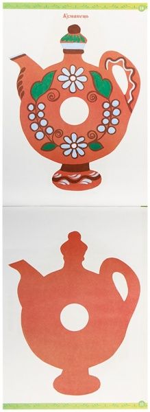 Книга Воробйова І. «Опішнянський розпис. Робочий зошит з декоративного малювання» 978-966-15-9807-1