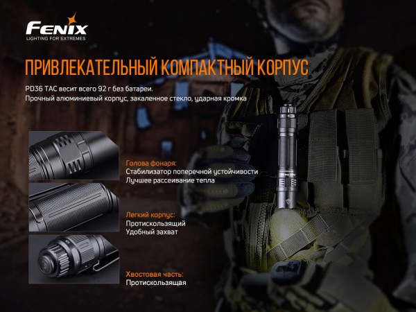 Фонарик Fenix Тактический Ручной PD36TAC