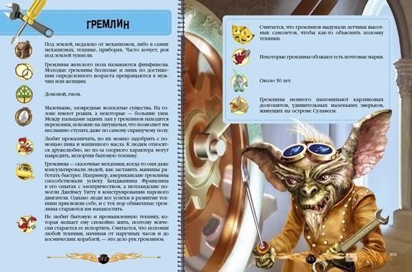 Книга Тетельман А. «Сказочные существа» 978-617-731-619-9