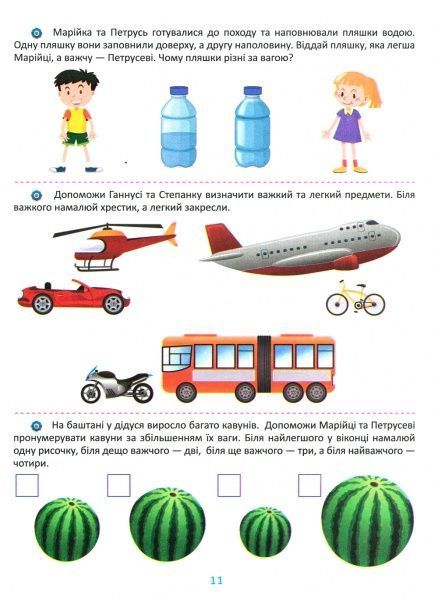 Книга Е. М. Каплуновская «Математика 5+» 978-966-939-526-9