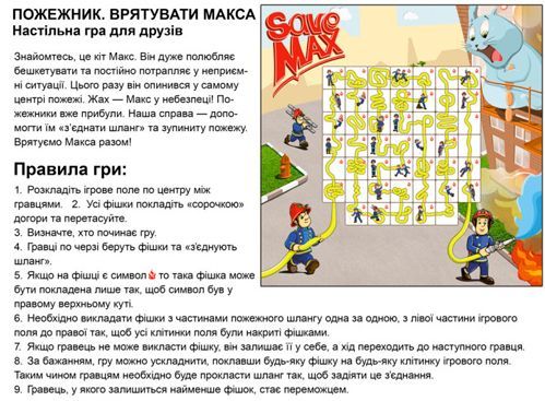 Гра настільна Arial Врятувати Макса.Пожежник