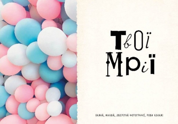 Блокнот для записей «Wish book» 978-966-935-887-5