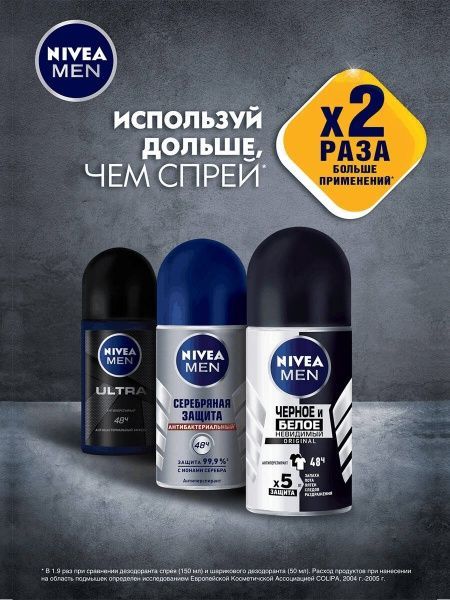 Антиперспірант для чоловіків Nivea Невидимий для чорного та білого 50 мл