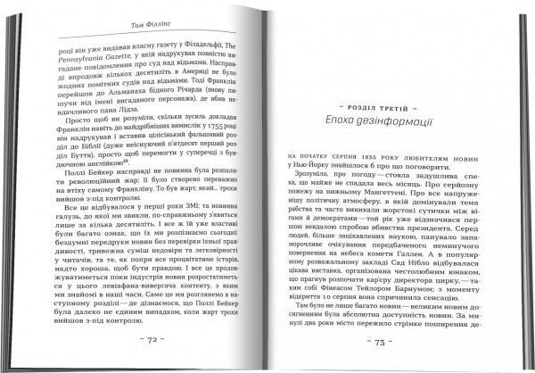 Книга Том Філліпс «Стисло про те, як ми навчились п**іти» 978-966-948-427-7