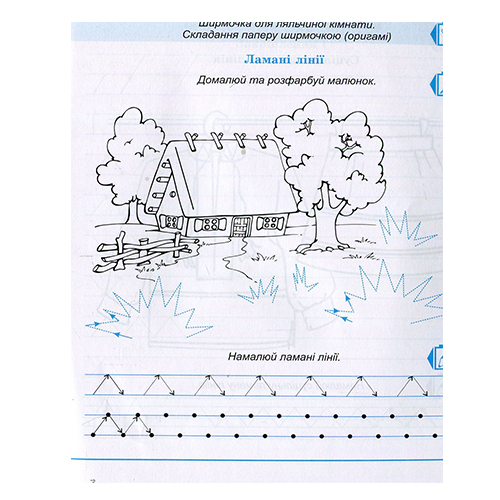 Тетрадь Ольга Тимофеева «Тетрадь дошкольника» 978-966-634-776-6