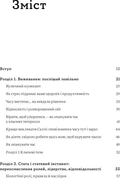 Книга Ребекка Гайсс «Інстинкт. Перепрошивка для мозку, яка підвищить вашу продуктивність» 9786177544943