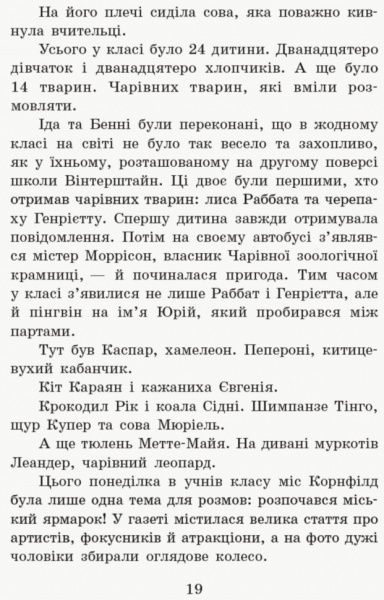 Книга Маргіт Ауер «Школа чарівних тварин Де містер М? кн.7» 978-617-09-4526-6