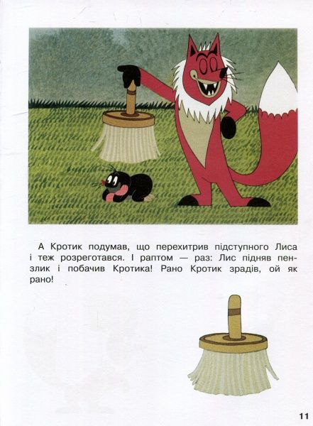 Книга Зденек Мілер «Кротик і всі-всі-всі» 978-966-462-958-1