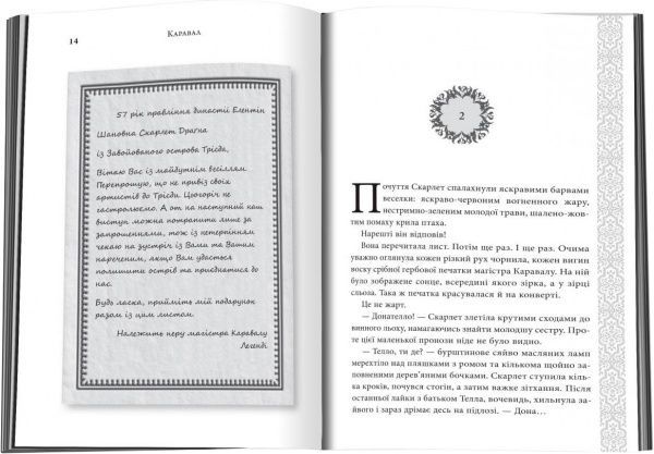 Книга Стефани Гарбер «Каравал» 978-617-7498-00-0