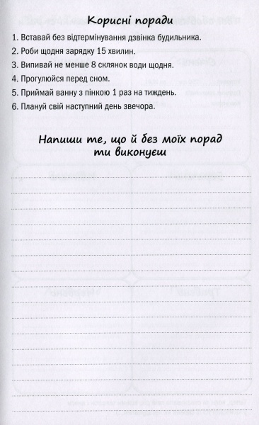 Щоденник недатований Планер успішної майстрині краси (червоний) Мандрівець В6 2021