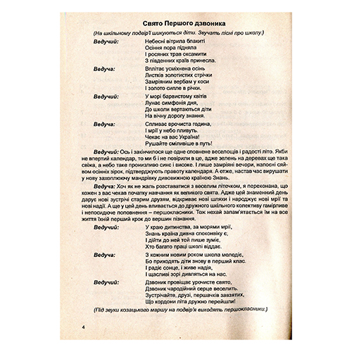 Книга Ирина Росицкая «Сьогодні свято – 5» 978-966-634-165-4