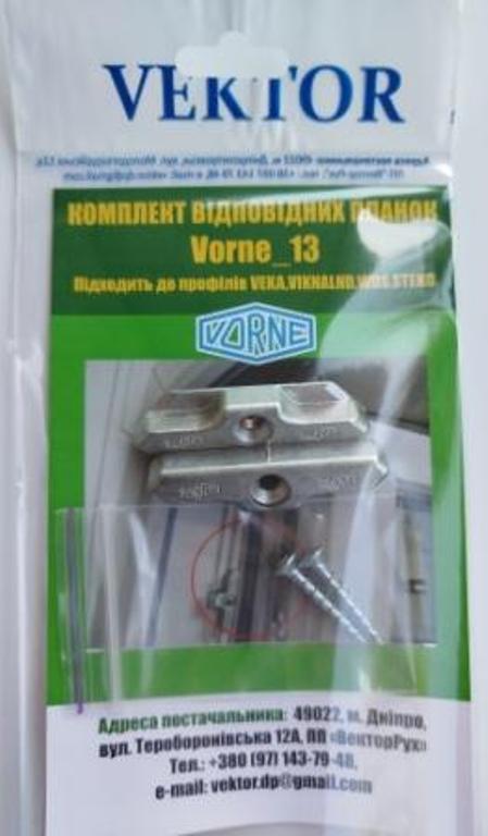 Притискач додатковий Vektor Vorne 13 (2 шт.)